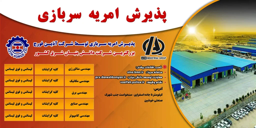 امریه سربازی (23-01-1404)
