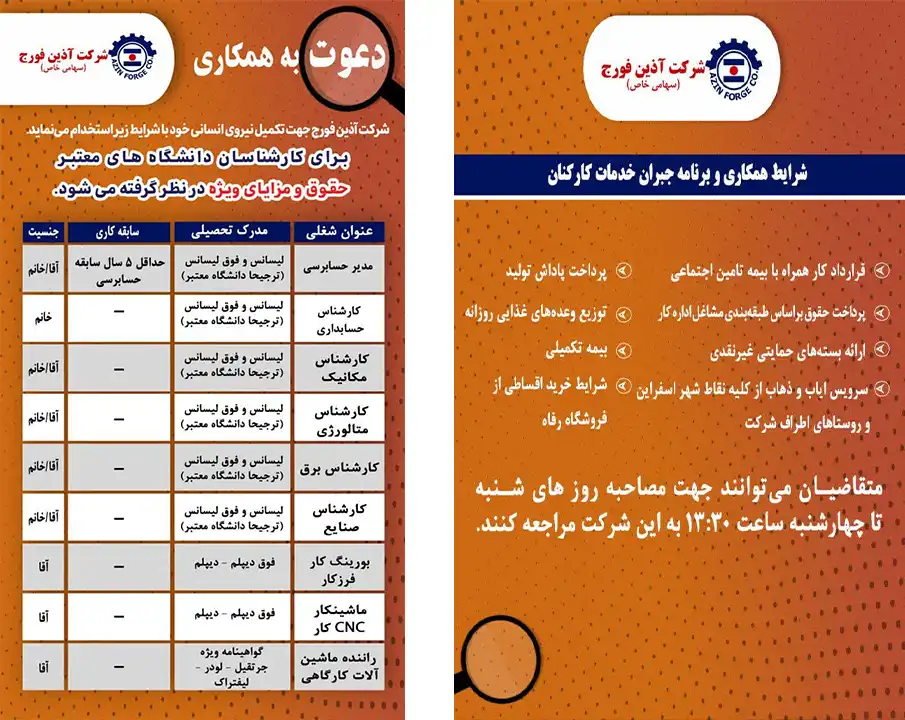 استخدامی (20-01-1404)