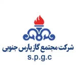 شرکت مجتمع گاز پارس جنوبی